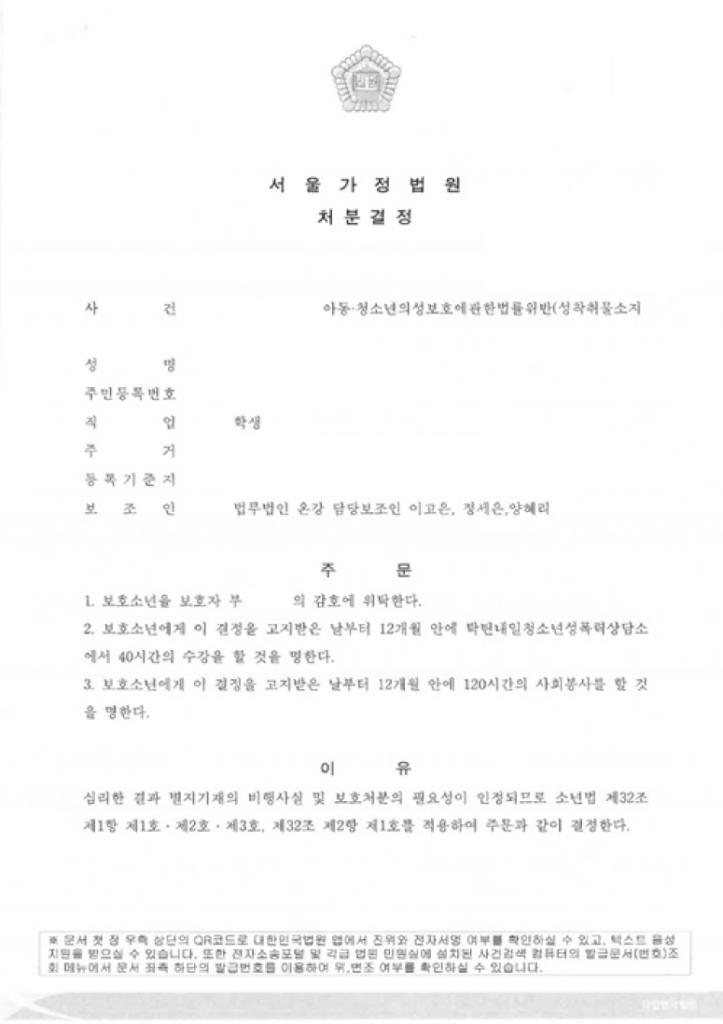 청소년변호사 - 사례1