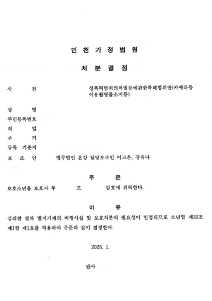 청소년변호사 - 사례2