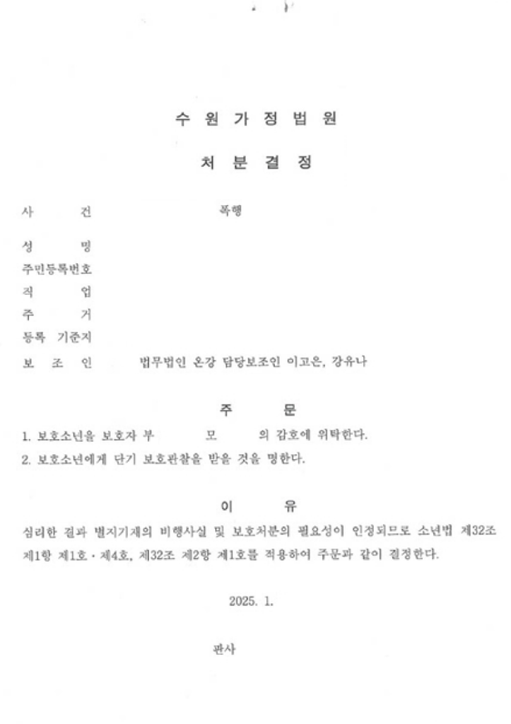 청소년변호사 - 사례3