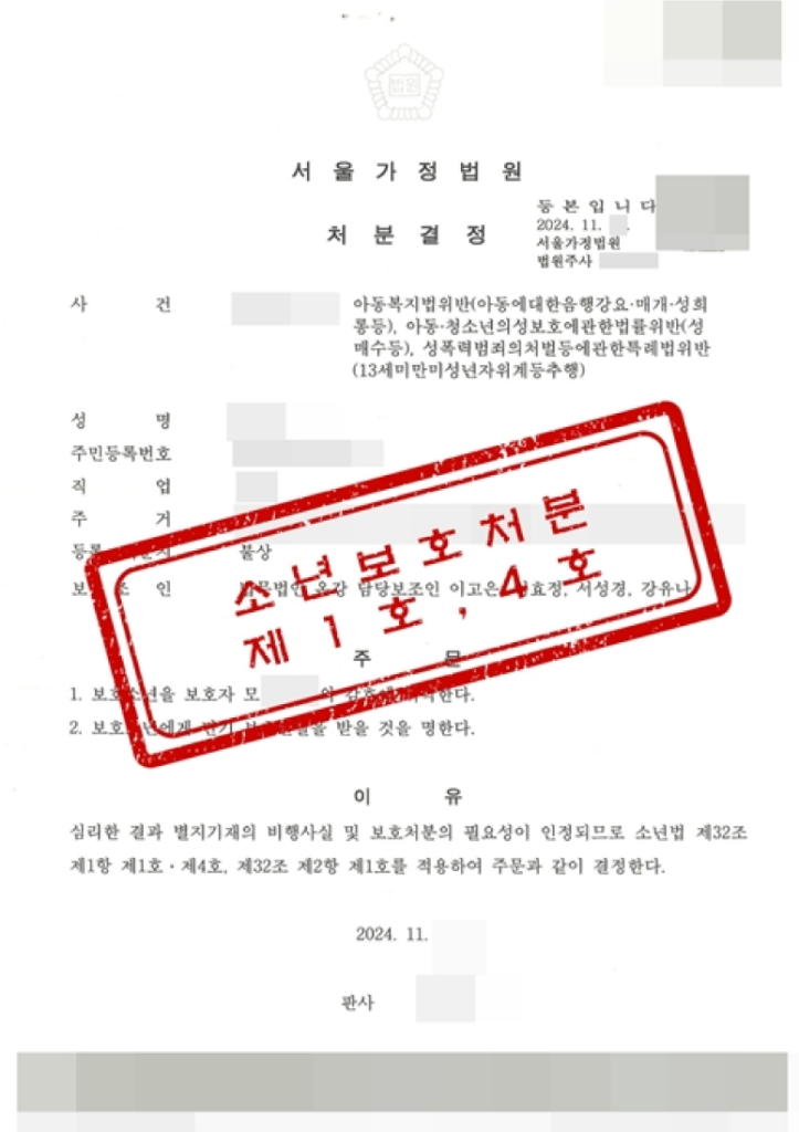 청소년변호사 - 사례4