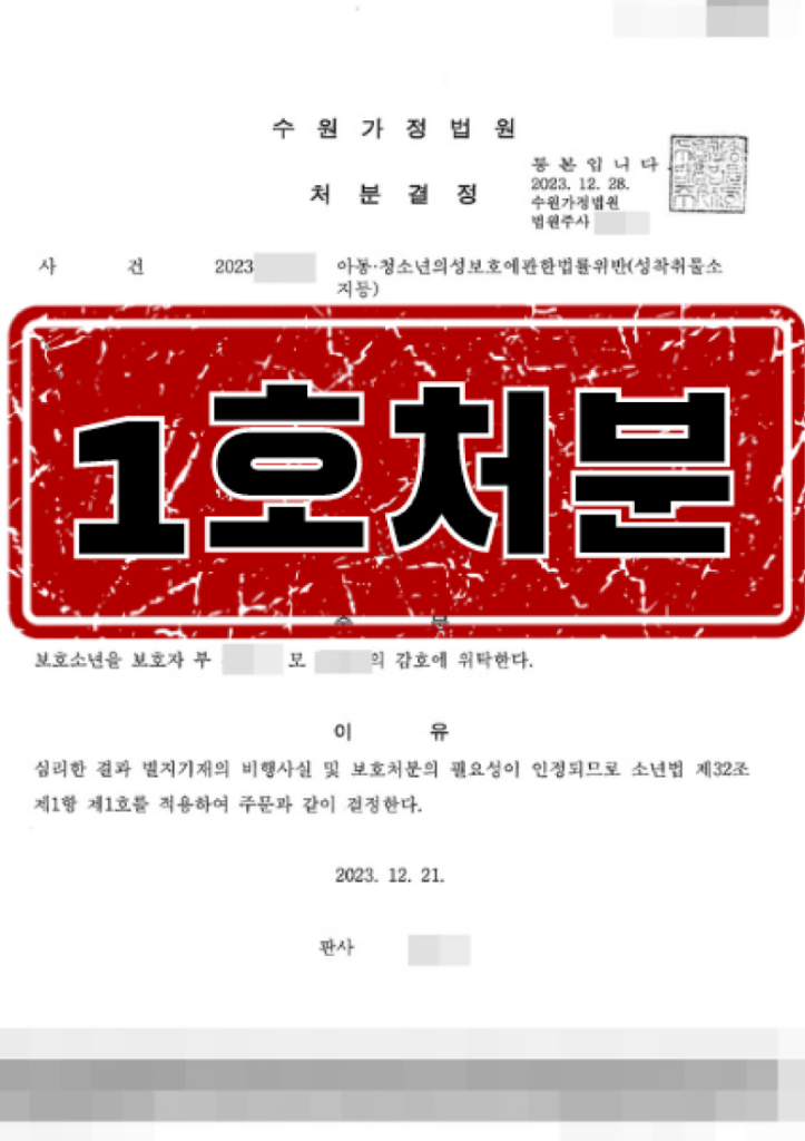 청소년변호사 - 사례8